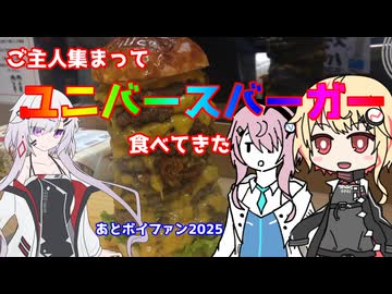 ご主人集まってユニバースバーガー食べてきた