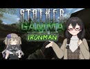 [S.T.A.L.K.E.R. G.A.M.M.A]花隈千冬のアイアンマン#1[VOICEPEAK実況]