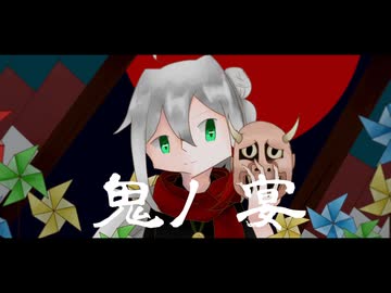 【椿音灰鬼】鬼ノ宴【強弱UTA合戦2025_弱】