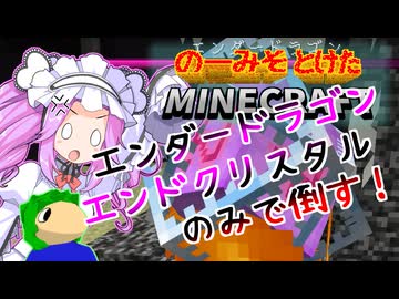 のーみそとけたまいんくら #34【シャッフルレシピ/Minecraft】