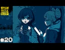 【都市伝説解体センター】都市伝説を解体しよう【実況】part20