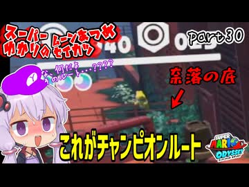 オデッセイゆかりのムーン集め生活　part30【マリオオデッセイ】