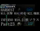 襲い来るインベーダーから地球を守れ！！【THE 地球防衛軍実況part23】