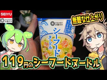 [西友PB] シーフードヌードル