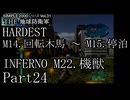 襲い来るインベーダーから地球を守れ！！【THE 地球防衛軍実況part24】