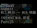 襲い来るインベーダーから地球を守れ！！【THE 地球防衛軍実況part25】
