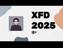 【XFD投稿祭2025】塚P　2025年投稿曲まとめ