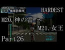 襲い来るインベーダーから地球を守れ！！【THE 地球防衛軍実況part26】