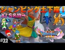 【DQXIS】出会ったモンスターのドット絵を描くドラクエXI S #22 練度高すぎるジャンピング土下座！【ドラゴンクエストXI S】(ネタバレ注意)