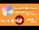 34市町村一気見！【ChatGPT】高知県の市町村について【市町村動画No.18】