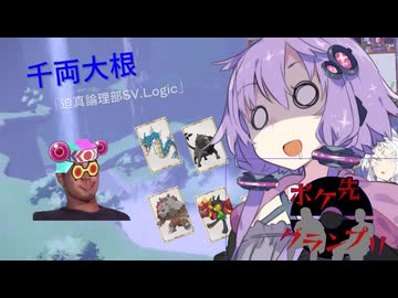 【ポケ先グランプリ】ゆかタコまっちんぐ ！！【淫夢詐欺】