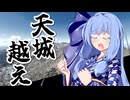 【琴葉葵】天城越え / 石川さゆり【NEUTRINOカバー】