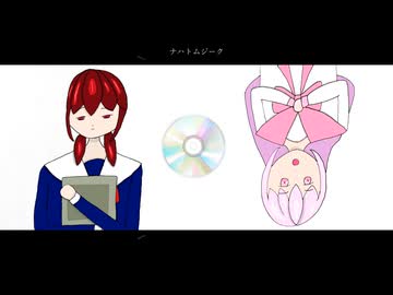 ナハトムジーク／桜尾まつりfeat.鏡音リン