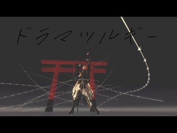 【MMD刀剣乱舞】ドラマツルギー【和泉守兼定】