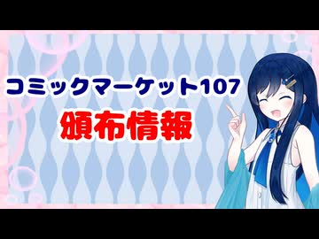 【コミックマーケット107】マスター、ちょっと時間もらうね♪【頒布情報】
