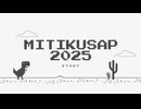 【XFD投稿祭2025】mitikusaP まとめ　～ぼかろぴーいちねんせい～