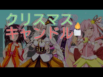 【投げられた単語でなんか作る】聖なる夜に白く灯る【クリスマスキャンドル】
