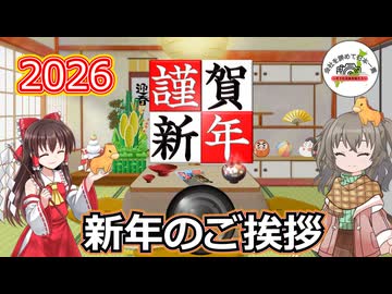 2026年　新年のご挨拶
