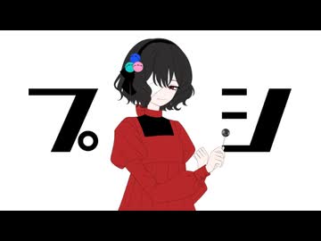 【UTAUカバー】プシ【刹葬セツリ】