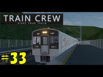 【TRAIN CREW】東北ずん子の運転記録　#33(1649列車 普通 赤山町～江ノ原)【VOICEPEAK実況】