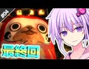 【MHP3】遂に村を救うモンハン3rd[終]