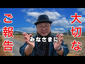 【大切なご報告】釣りかやらせか❓　「着物の旅人」になって早5年のばおしんが視聴者に語る真相とは⁉️　※ニコニコ動画再編集版