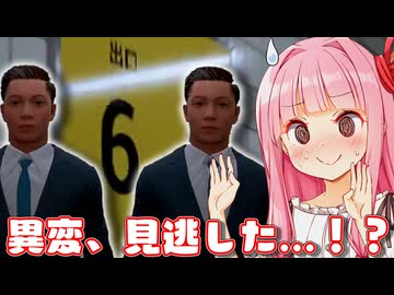 【8番出口 #2】異変、見逃した…！？怒涛の異変ラッシュに驚きっぱなしの琴葉姉妹【Voiceroid実況/琴葉茜・葵】