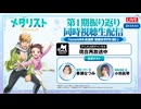 【春瀬なつみ・小市眞琴】【メダリスト】第1期振り返り同時視聴生配信「score04：名港杯 初級女子FS（前）」2025年10月25日放送