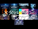 メタルマン ＸＦＤ２０２５