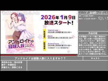 冬アニメチェック枠【2025/12/08】
