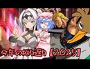 【ソフトウェアトーク劇場】3馬鹿+吸血鬼の今年の振り返り【2025年版】