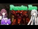 【Parasite Eve】ことねとかりんとミトコンドリア Part06【ボイチェビ実況】