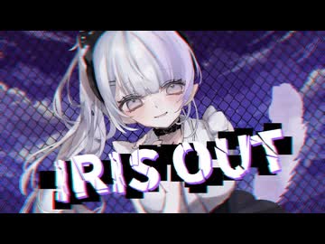 IRIS OUT【オリジナルMV】【歌ってみた】ice