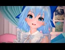 【東方MMD】チルノでsyrupy lovely 【紳士向け】(＋おまけ)