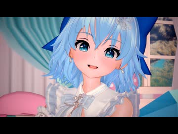 【東方MMD】チルノでsyrupy lovely 【紳士向け】(＋おまけ)
