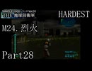 襲い来るインベーダーから地球を守れ！！【THE 地球防衛軍実況part28】