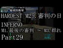 襲い来るインベーダーから地球を守れ！！【THE 地球防衛軍実況part29】