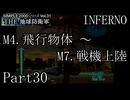 襲い来るインベーダーから地球を守れ！！【THE 地球防衛軍実況part30】