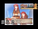 最高の仇討ち【サクラ大戦V】＃６２