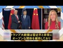 2026年も中共への警戒を継続せよ、中共は覇権目標を急速に推進中