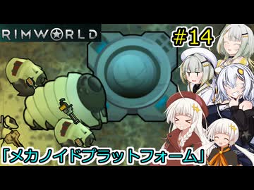 【RimWorld】堅実に辺境の惑星で重力船を作るよ #14【A.I.VOICE２実況】