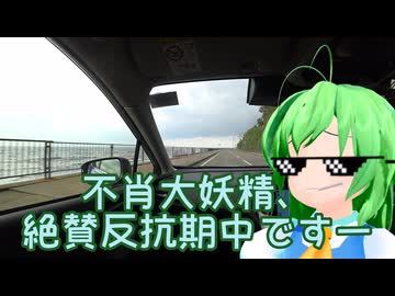 レヴォーグで東方のんびりドライブ Part29　北前船主通り・帰路編