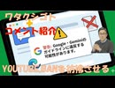 youtubeの動画削除を思い出す、Geminiが描いてくれない（ガイドライン違反？）←私事【アラ還・読書中毒】コメ：兄は母のワクチン接種を長生きさせるための医療と勘違いしている（悲）資産防衛は大切