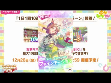 2025年12月 ウマ娘　無料10連ガチャ 3日目