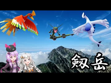 百名山最難関-剱岳-リアル登山アタック【ポケモンGO RTA】