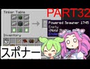 【パワードスポナー】FTB Infinity Evolved Expertをやろう part32【Minecraft】