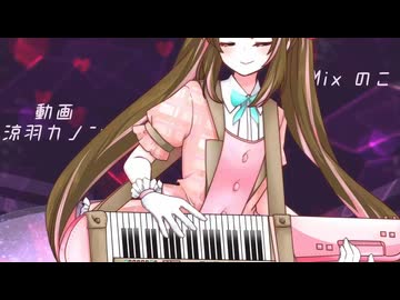 【offvocal】Livement feat.涼羽カノン
