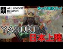 【ゆっくり実況】弥助、日本に上陸する！DLC「All Under Heaven」【CK3】