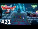 【ゆっくり実況】HD-2D版 ドラゴンクエストⅡ #22