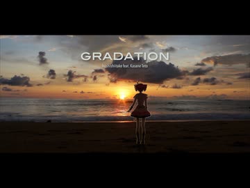 干ししいたけ - Gradation(feat.重音テトSV)